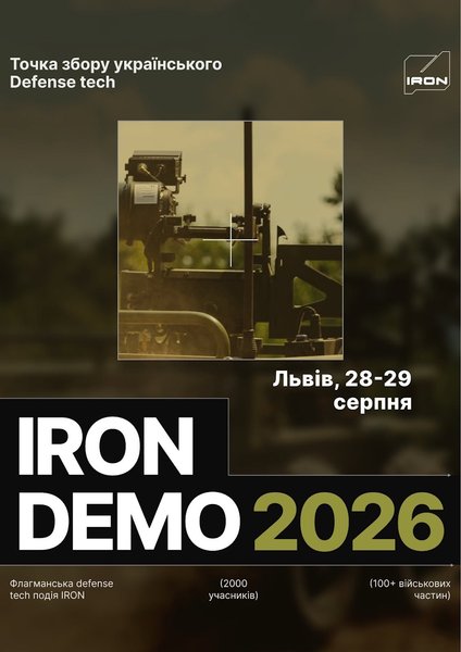 плакат "iron" из Львова Iron Demo 2026